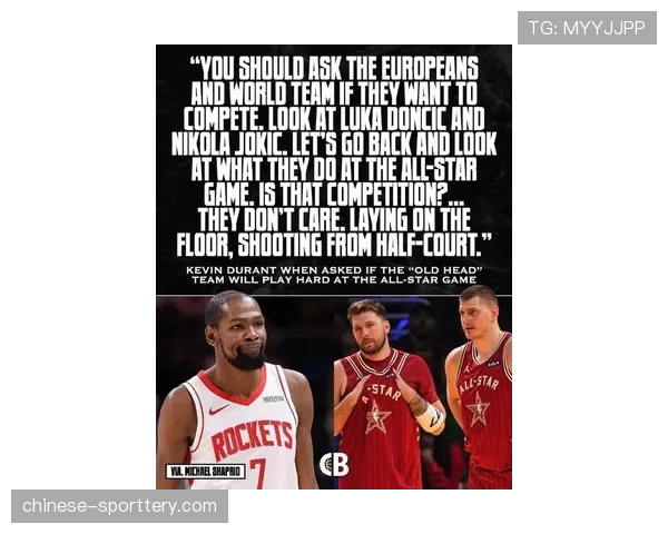 全明星赛杜兰特公开批评东契奇约基奇划水，文班亚马赛前表态认真打